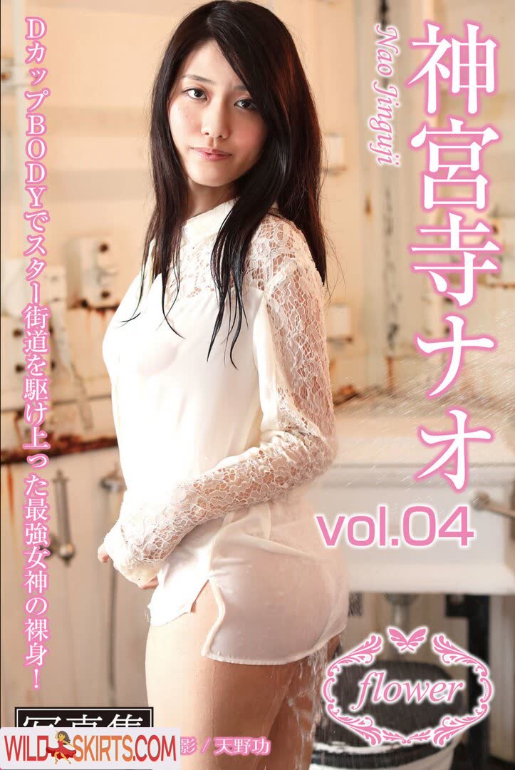 Nao Jinguji nude leaked photo #17