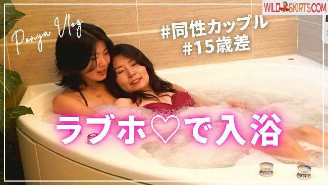 Ponya Vlog / ponyavlog / ポニャーブログ nude Instagram leaked photo #2